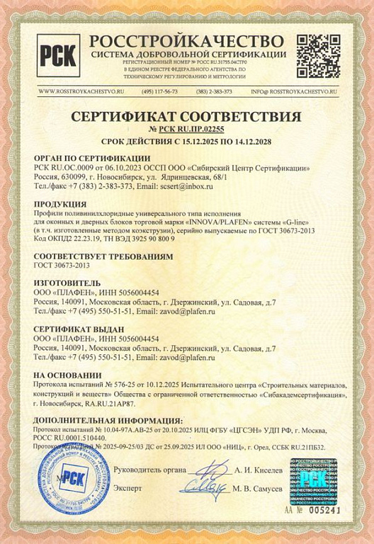 Сертификат соответствия G-Line