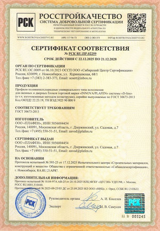 Сертификат соответствия D-Line